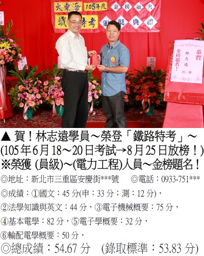 016_105鐵路-林志遠(禮金)_8959